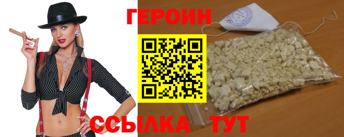 Героин Heroin Котельники