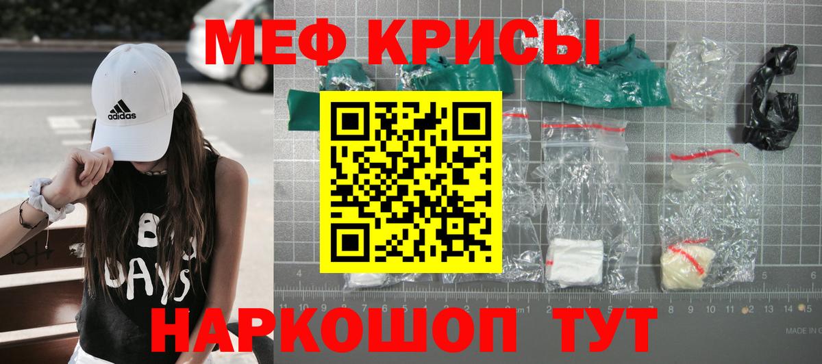Меф  Котельники